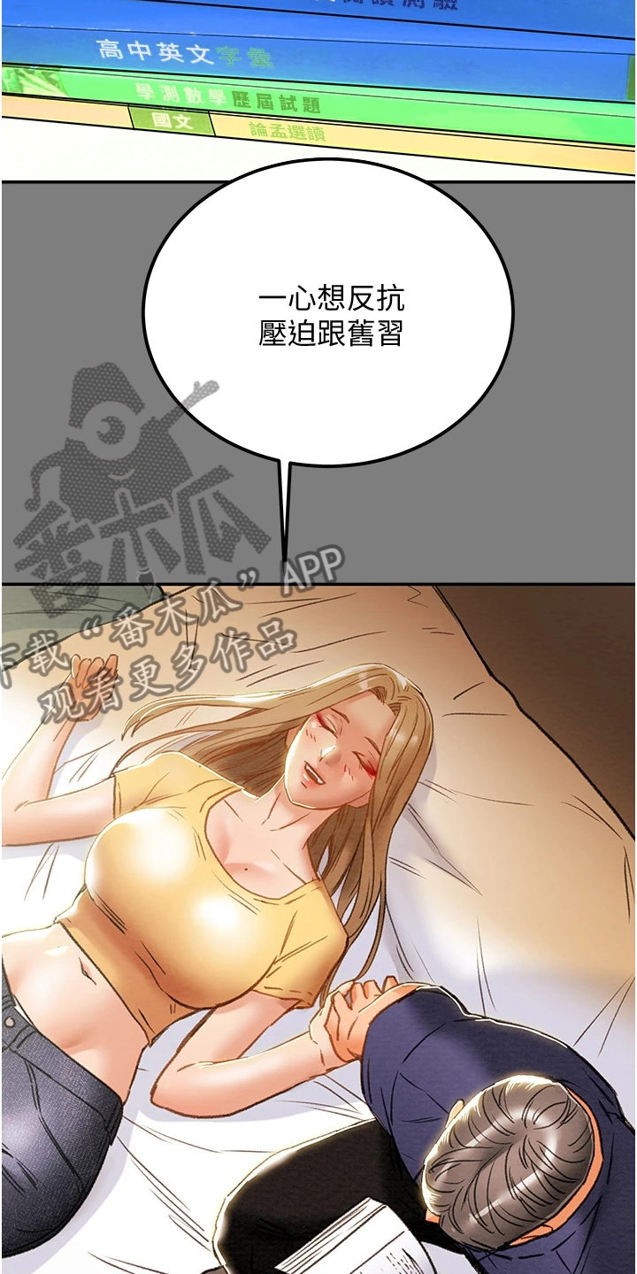 攻略计划漫画,第113章：代表什么4图