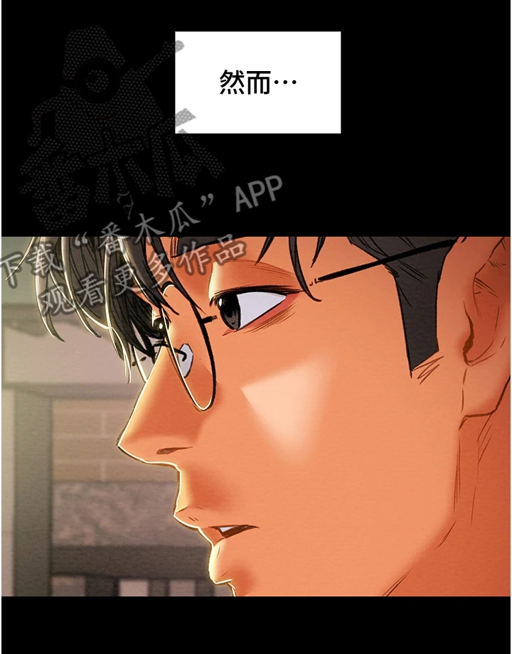 攻略计划漫画,第116章：想守护她1图
