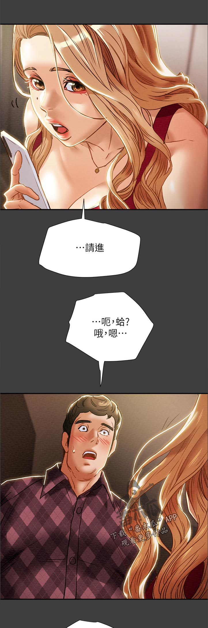 攻略计划漫画,第74章：有现金吗2图