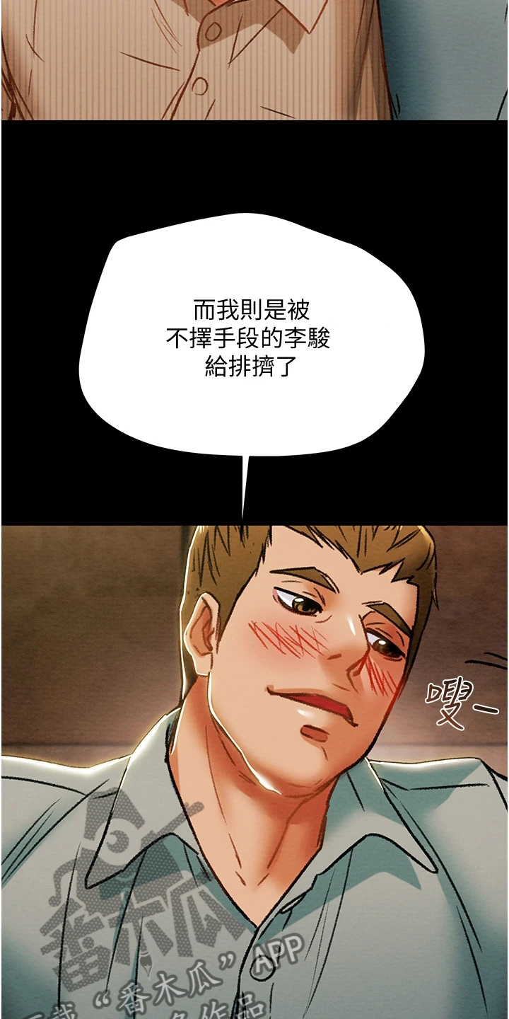 攻略计划漫画,第99章：秘密的约定2图