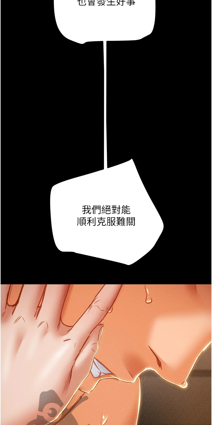 攻略计划漫画,第151章：【完结】被填满的内心2图