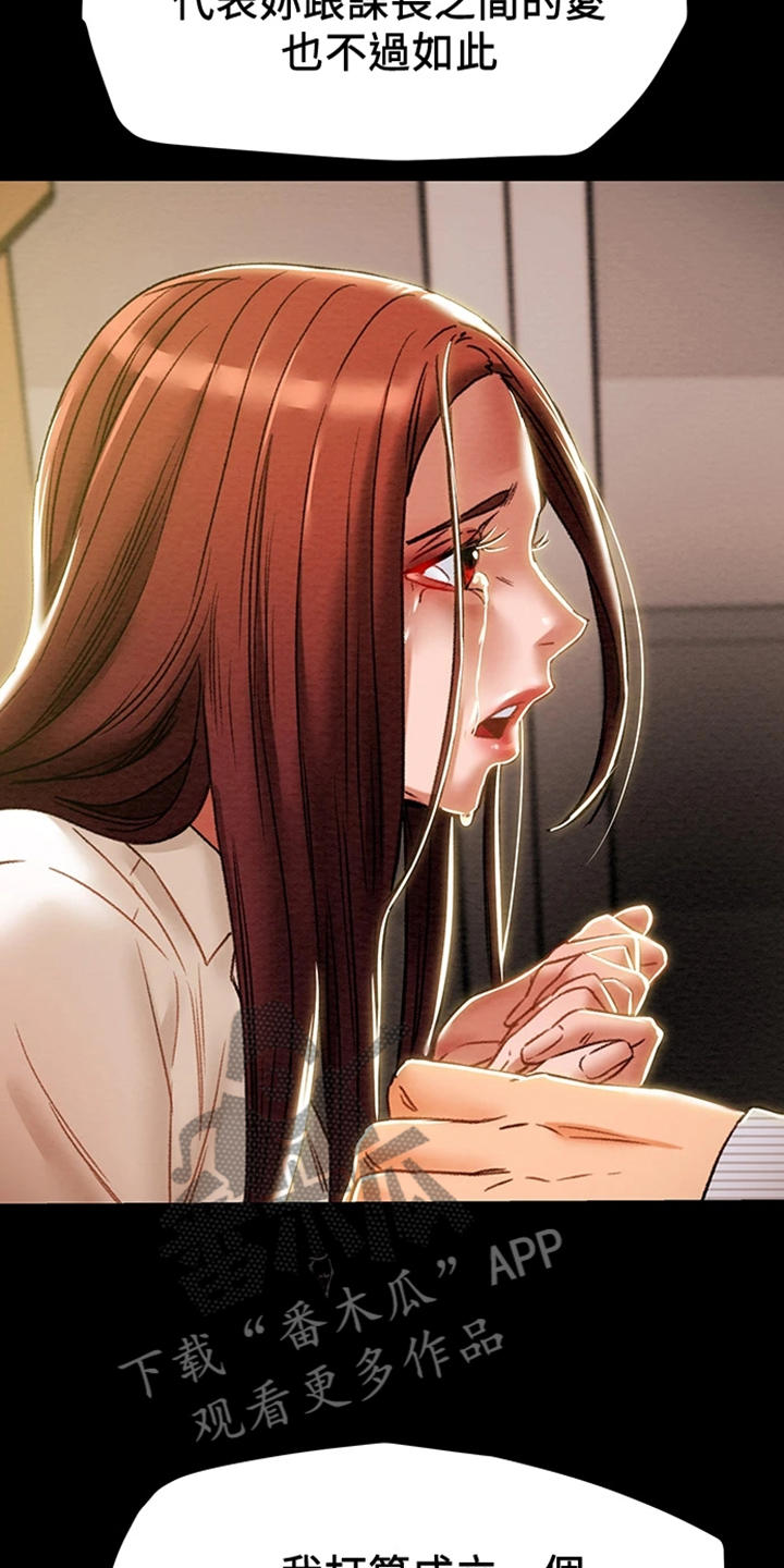 攻略计划漫画,第85章：被分手2图