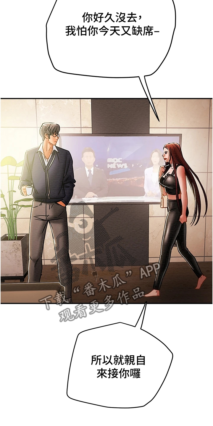 攻略计划漫画,第89章：麻痹理性1图