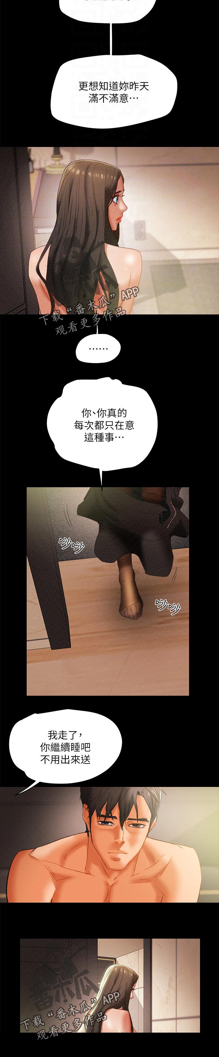 攻略计划漫画,第48章：着迷5图