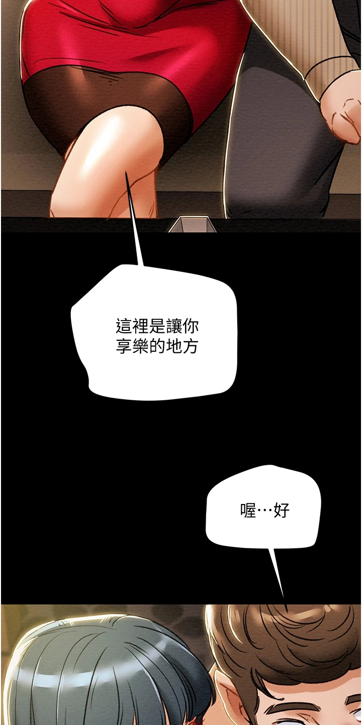 攻略计划漫画,第99章：秘密的约定1图
