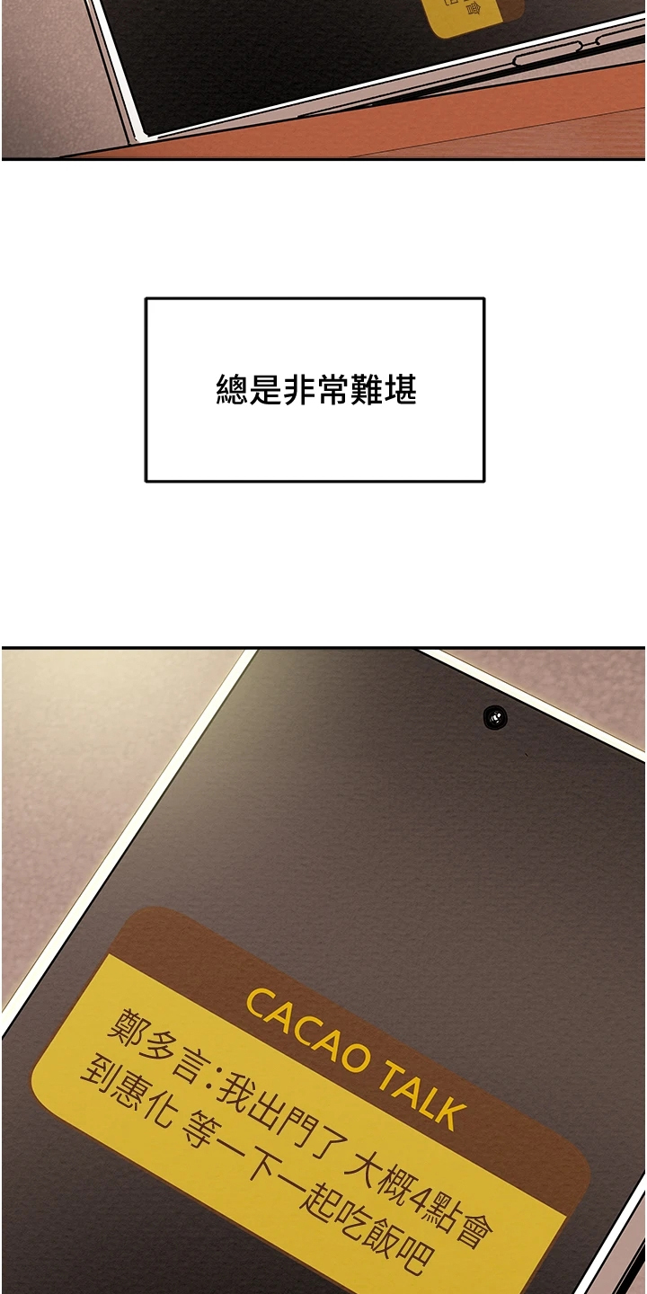 攻略计划漫画,第89章：麻痹理性1图
