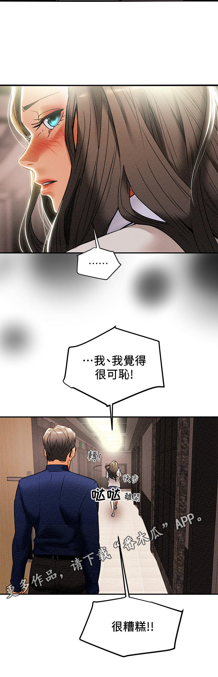 攻略计划漫画,第28章：变化4图