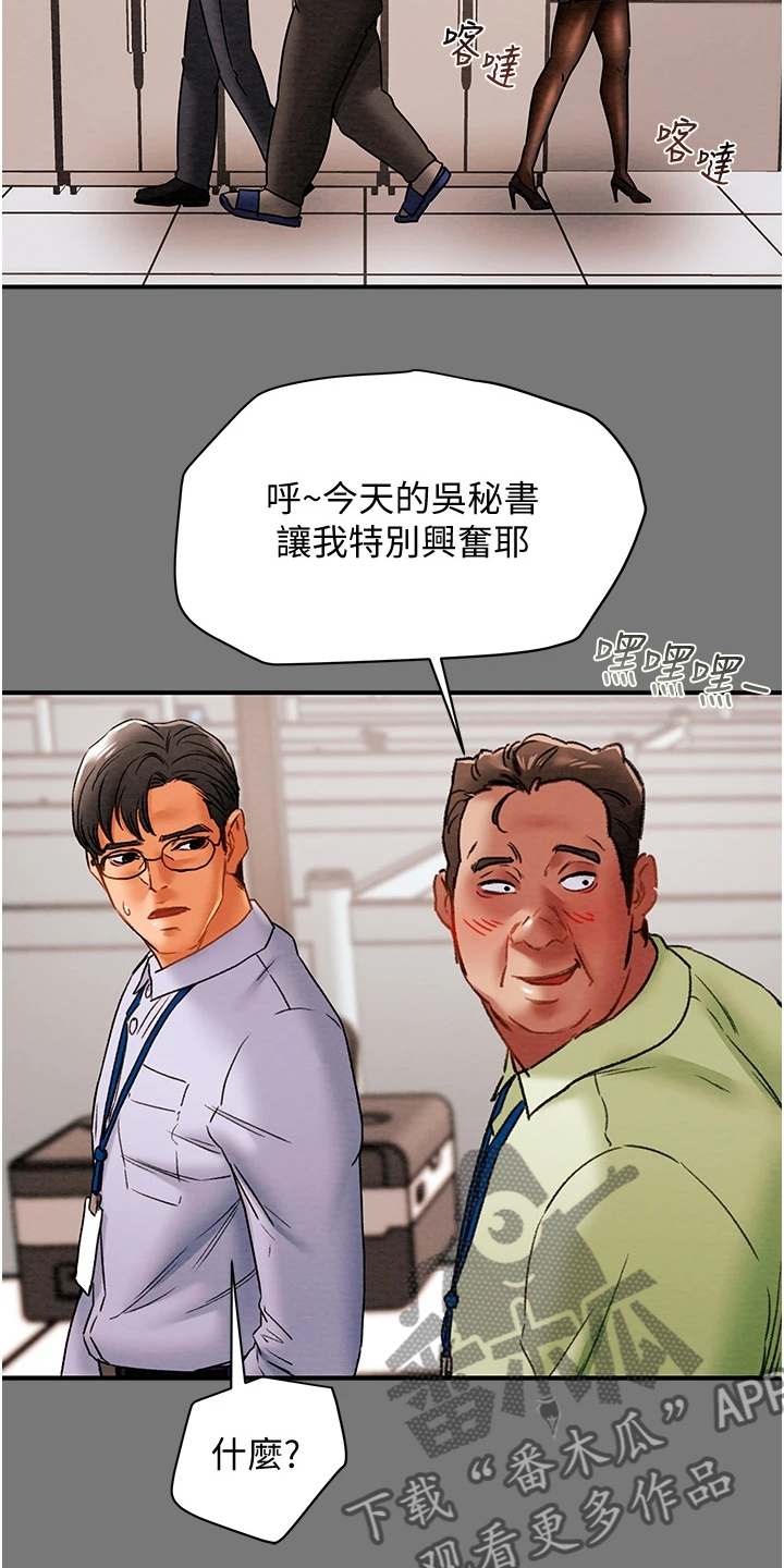 攻略计划漫画,第101章：她今天真美4图