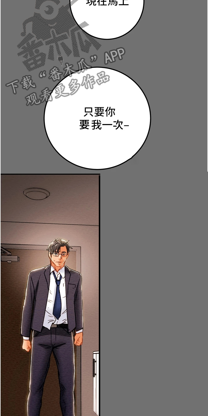 攻略计划漫画,第142章：不可以~！1图