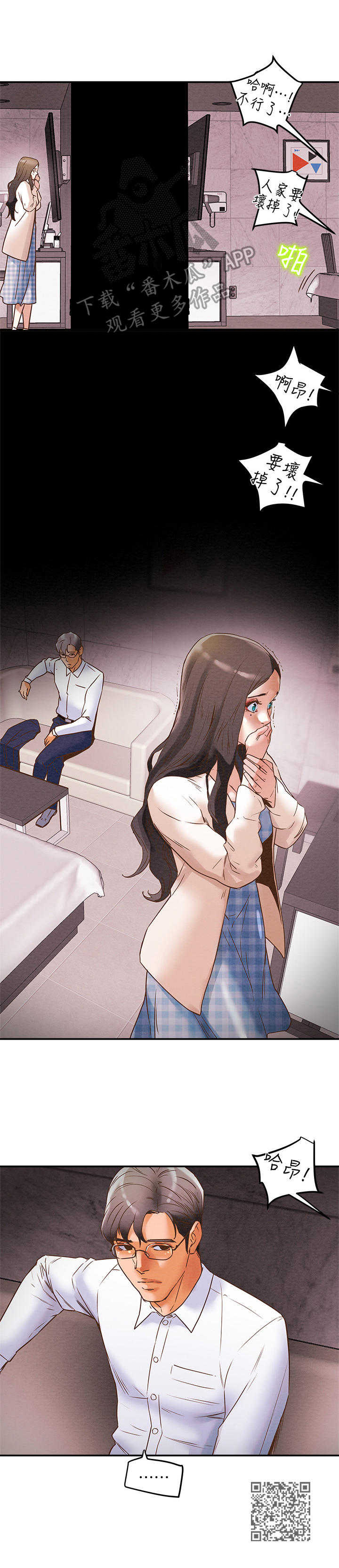 攻略计划漫画,第9章：偷听5图