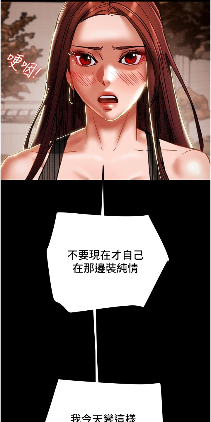 攻略计划漫画,第132章：到底该怎么办4图