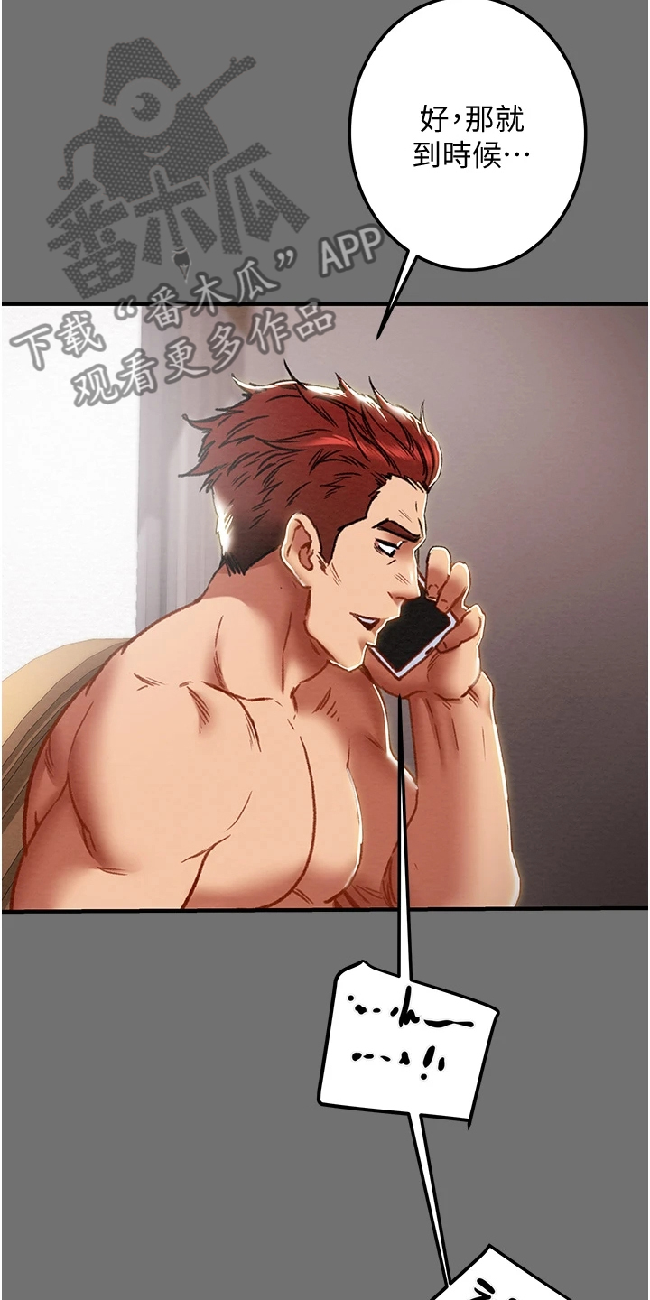 攻略计划漫画,第138章：赶去医院5图
