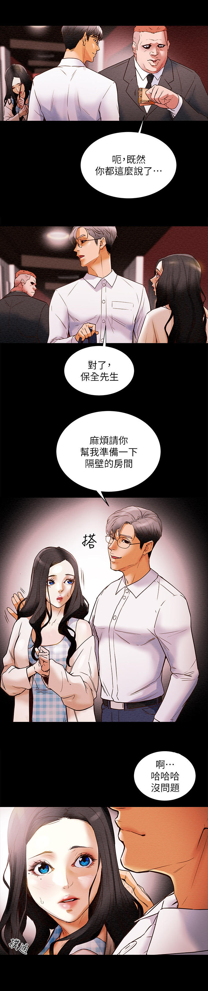 攻略计划漫画,第3章：空虚5图