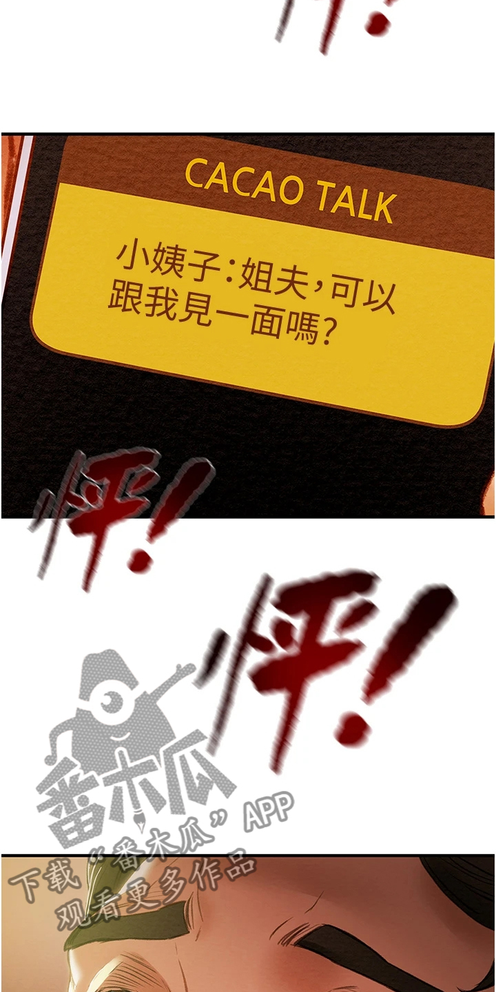 攻略计划漫画,第106章：没什么大不了5图