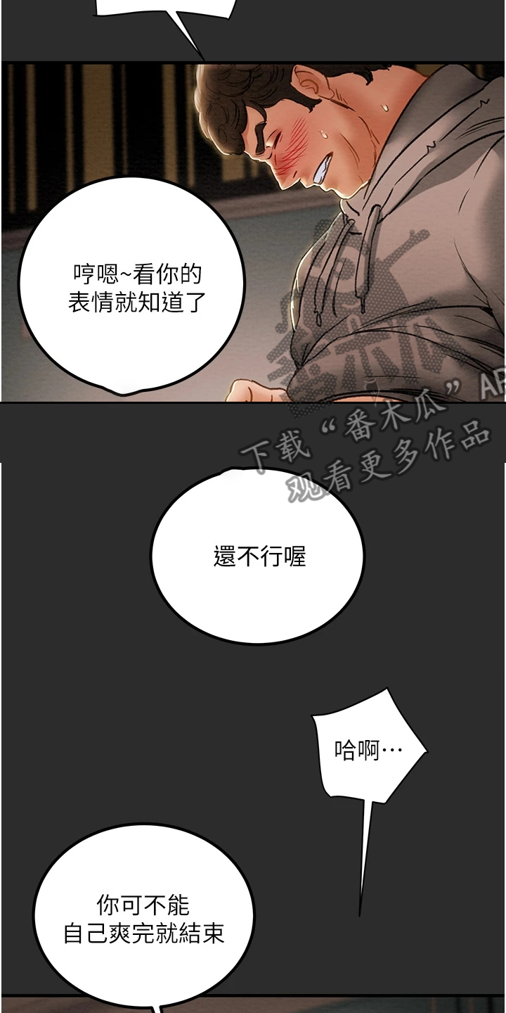 攻略计划漫画,第123章：长幼有序3图