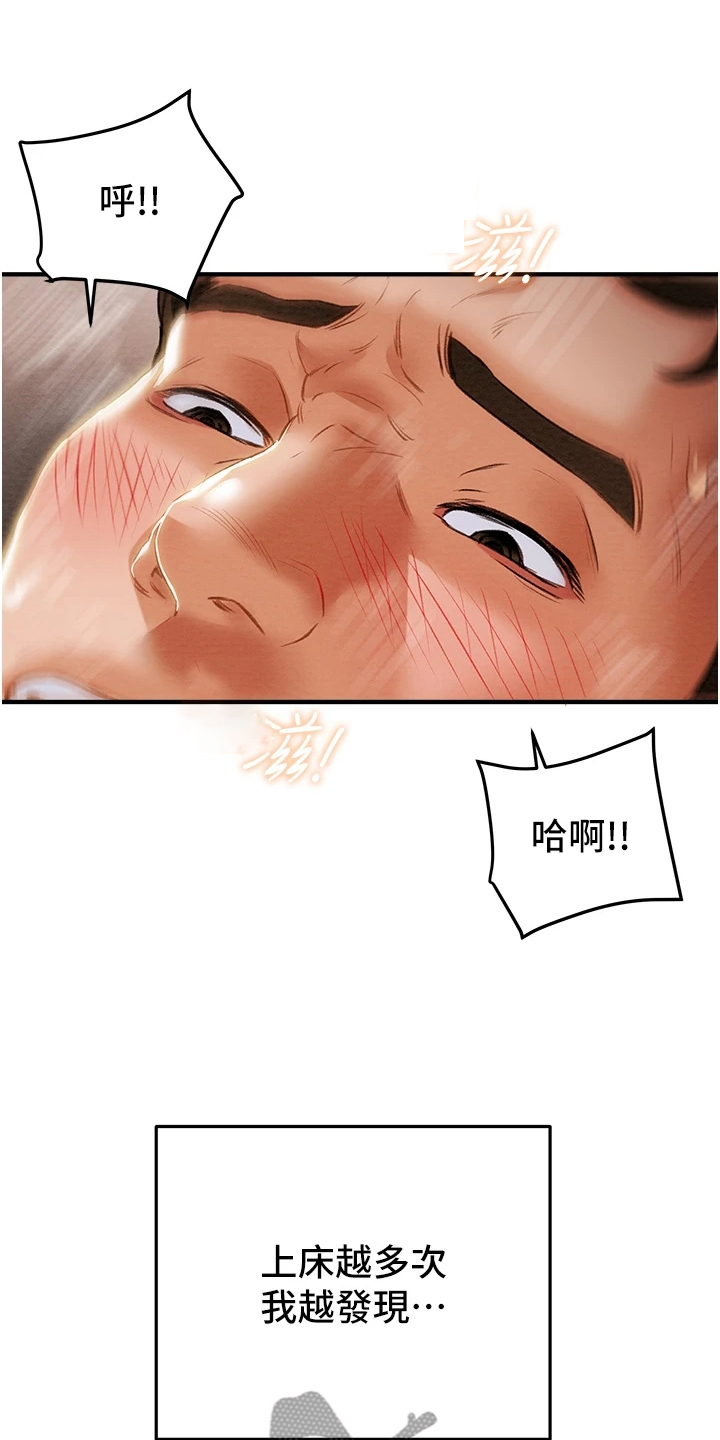 攻略计划漫画,第106章：没什么大不了1图