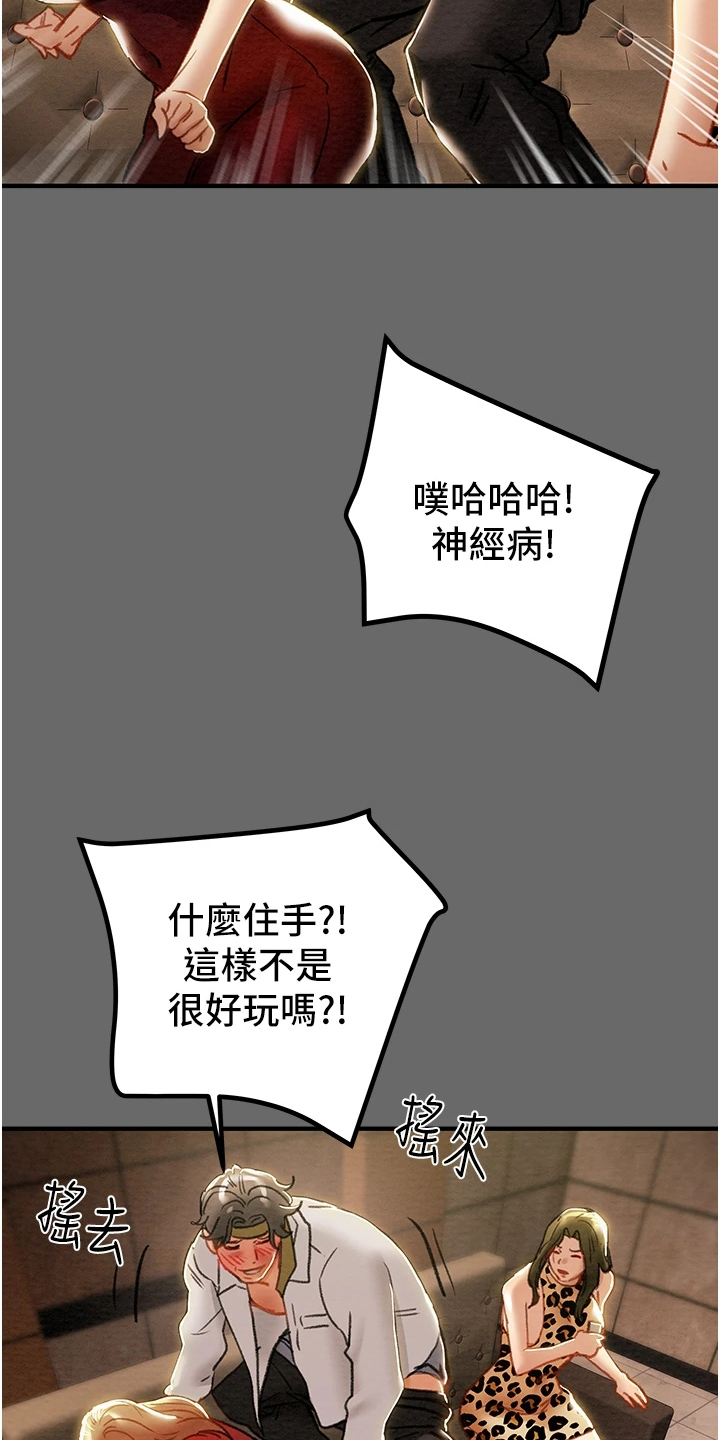 攻略计划漫画,第127章：脱离那个家4图