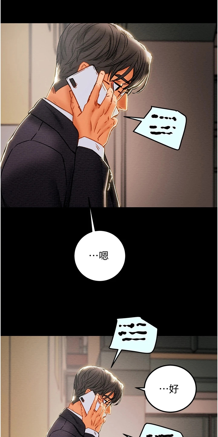 攻略计划漫画,第138章：赶去医院1图