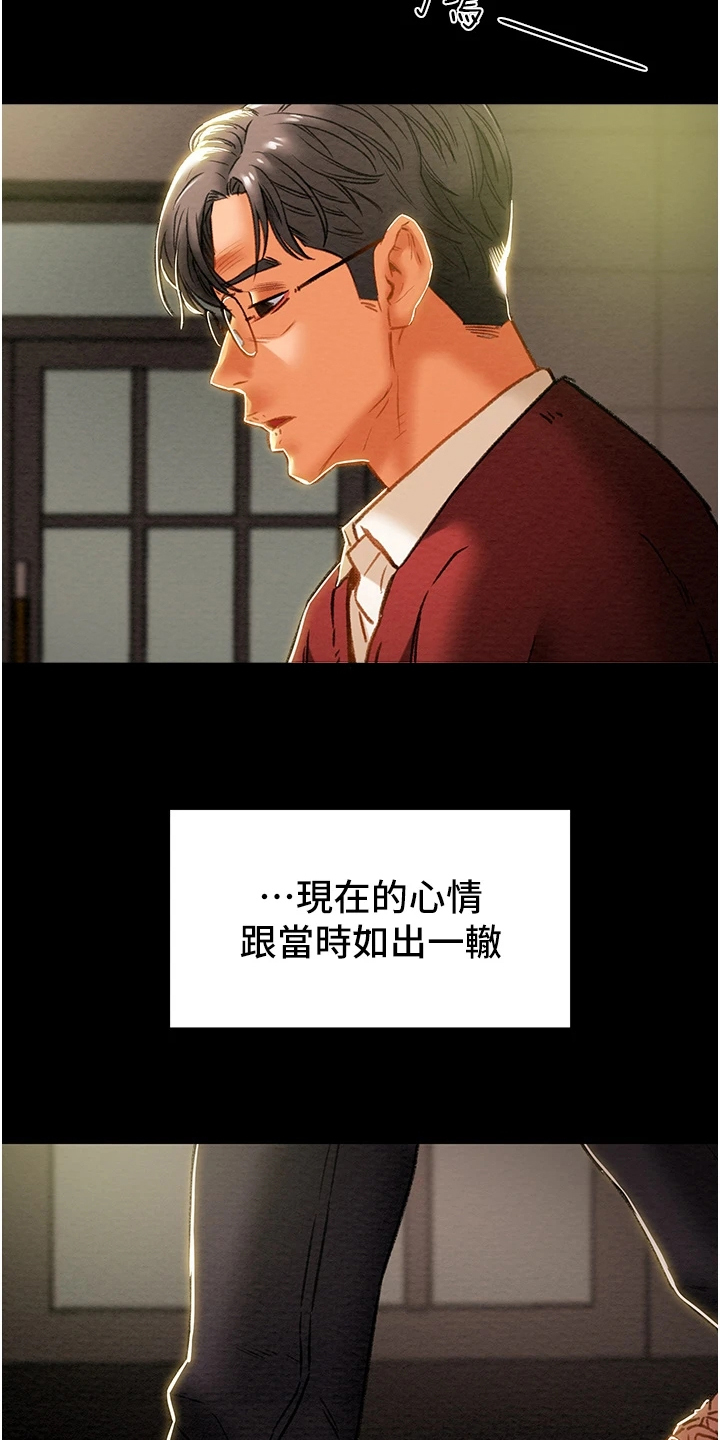 攻略计划漫画,第116章：想守护她2图