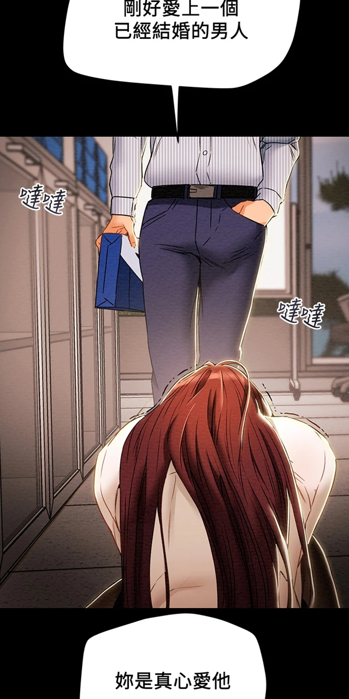 攻略计划漫画,第85章：被分手2图