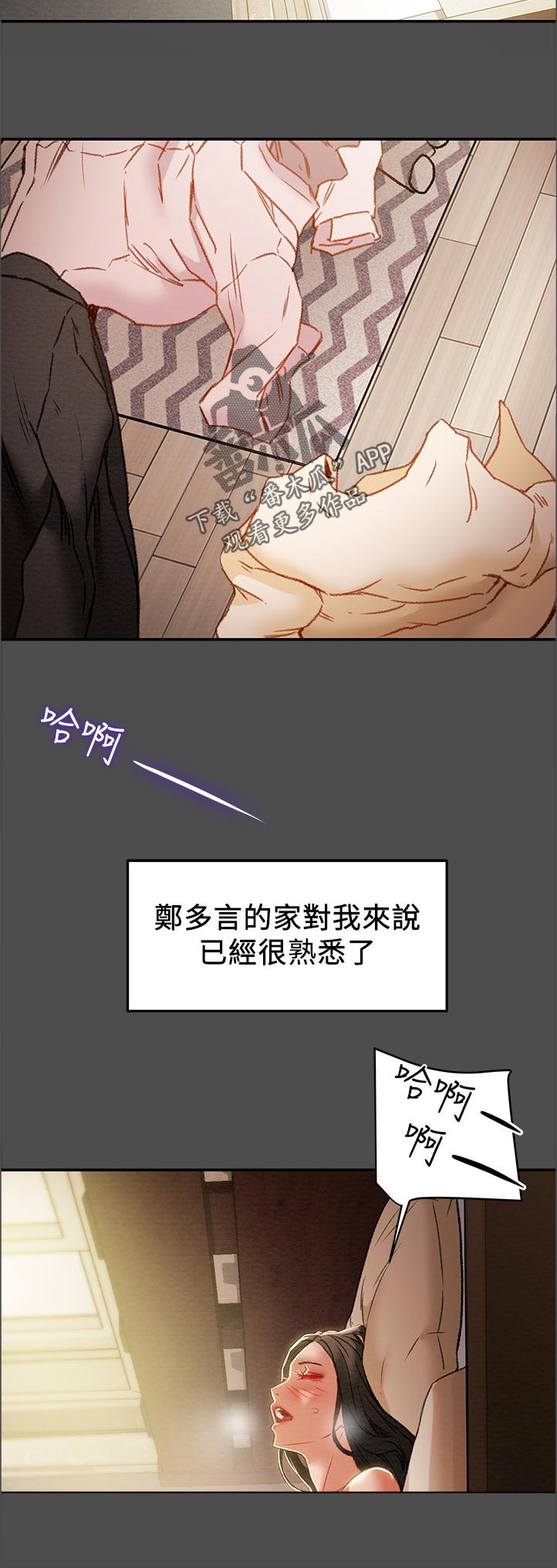 攻略计划漫画,第67章：故意的吗3图
