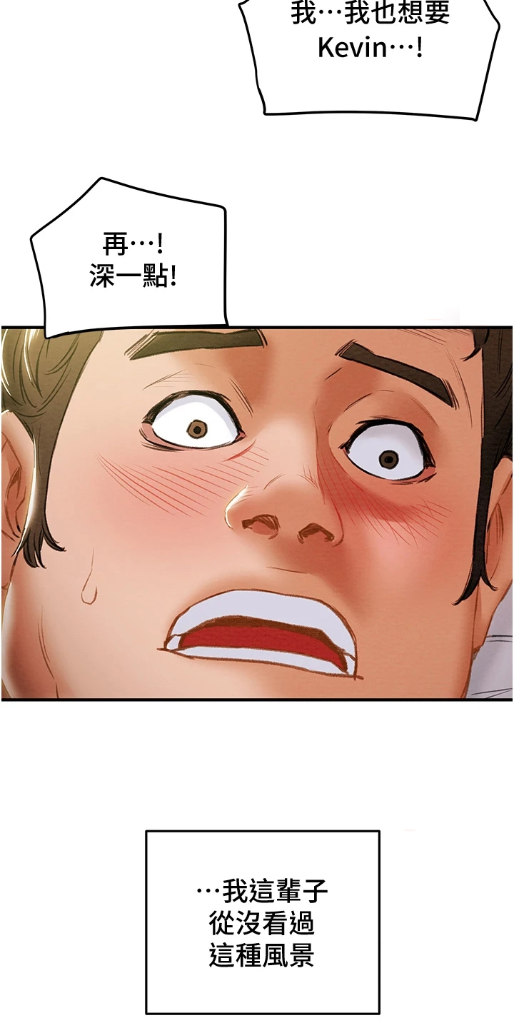 攻略计划漫画,第105章：被开除1图