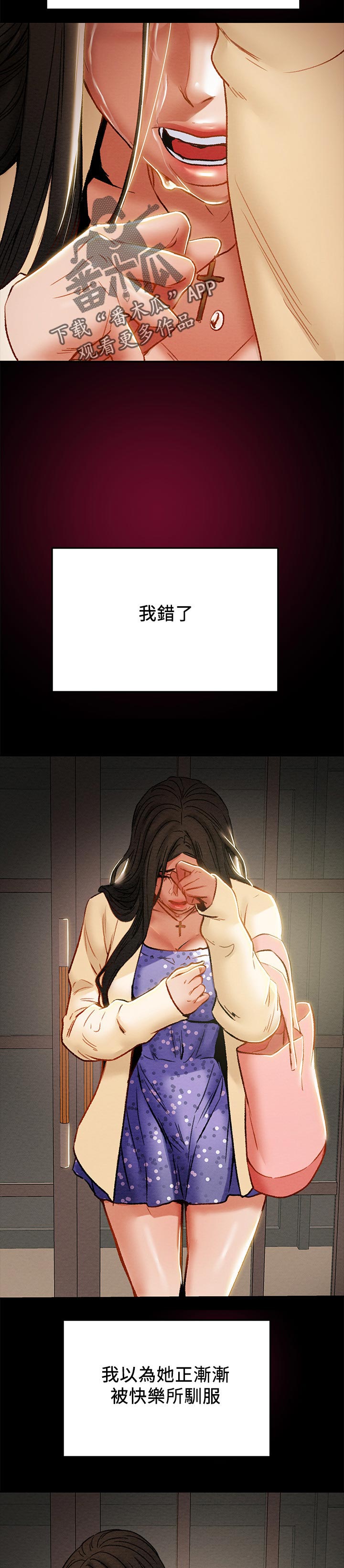攻略计划漫画,第65章：执念3图