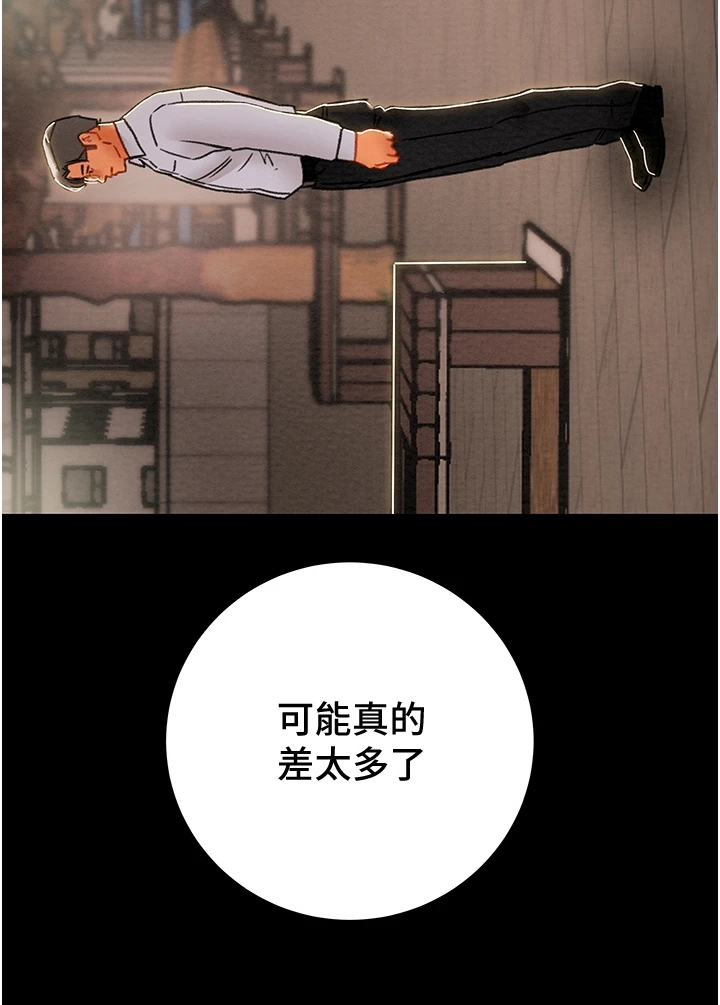 攻略计划漫画,第129章：我们差太多1图