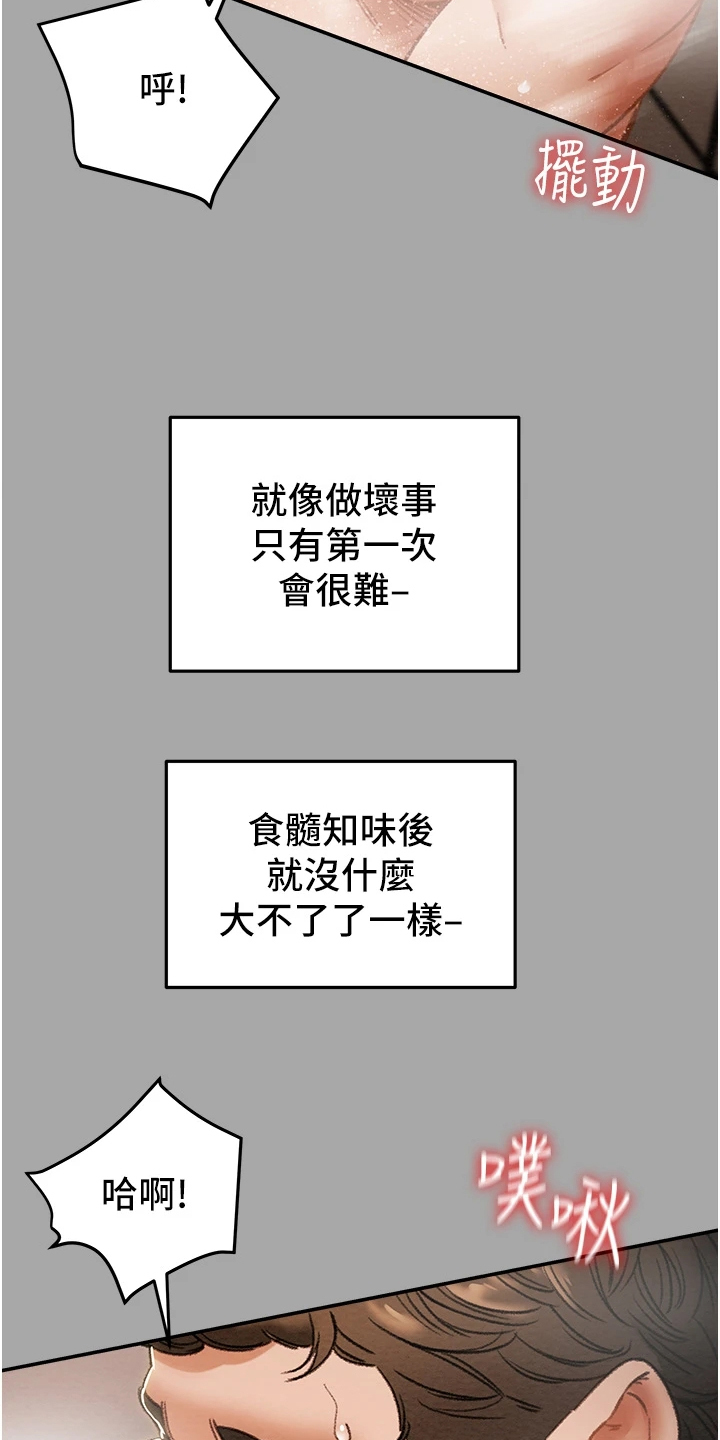 攻略计划漫画,第96章：上瘾2图