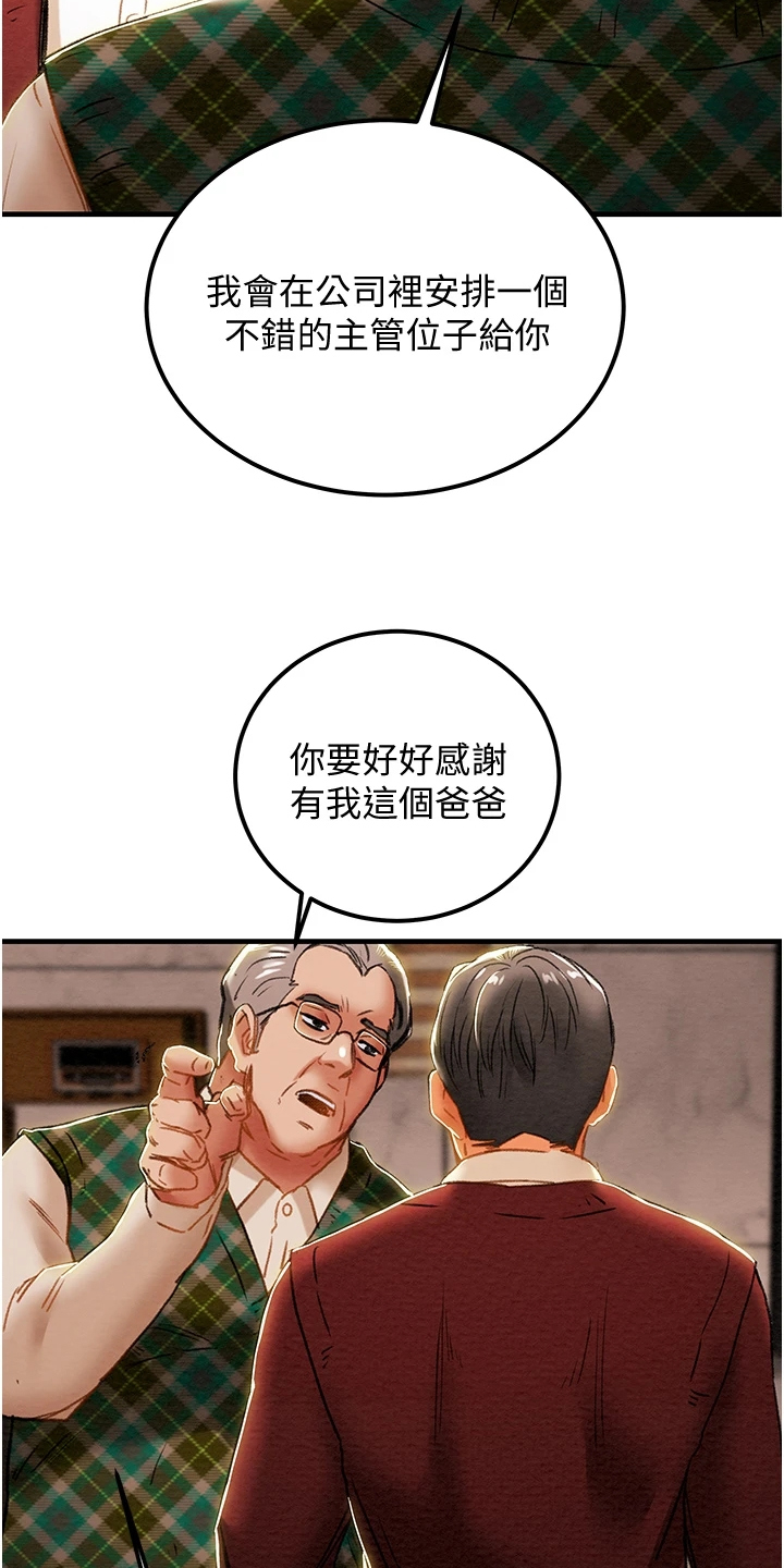 攻略计划漫画,第116章：想守护她3图