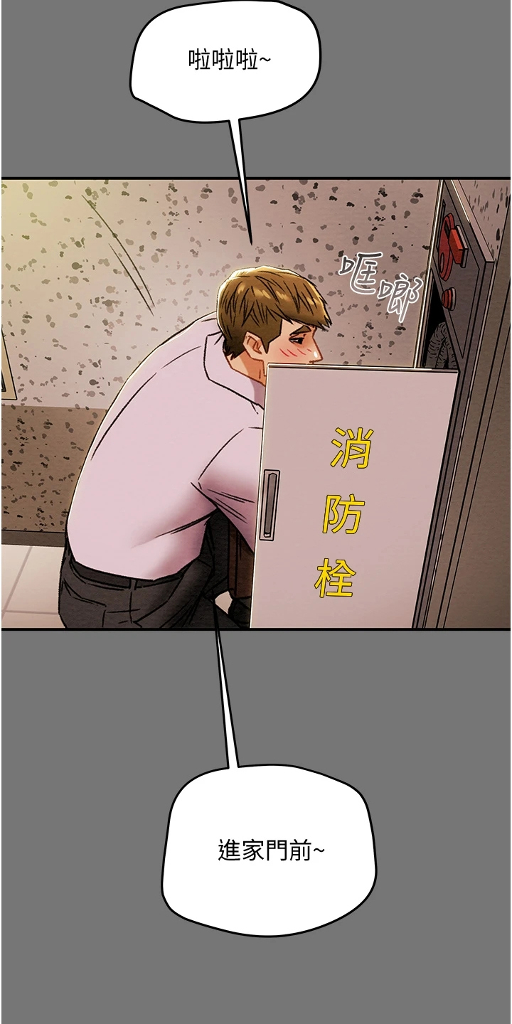 攻略计划漫画,第94章：小姨子有多好1图