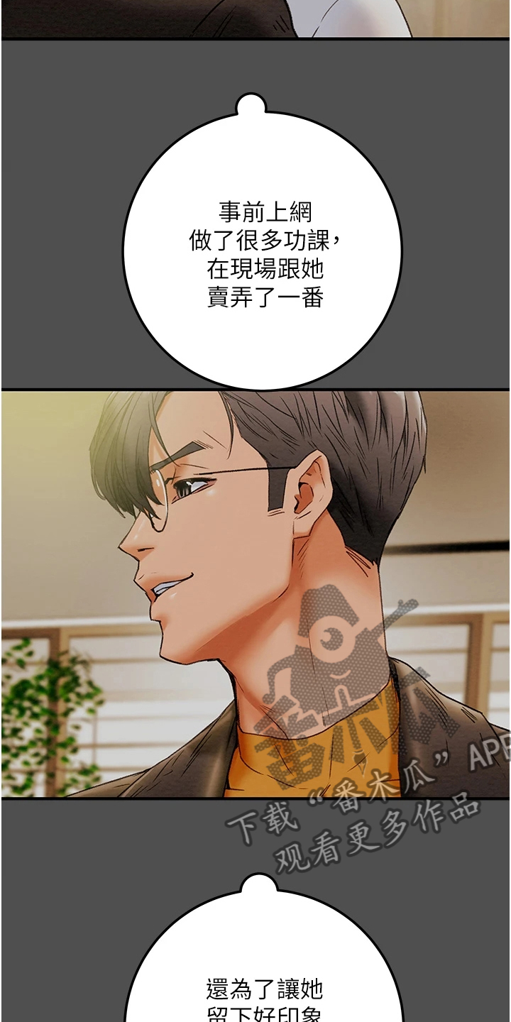 攻略计划漫画,第135章：探病4图