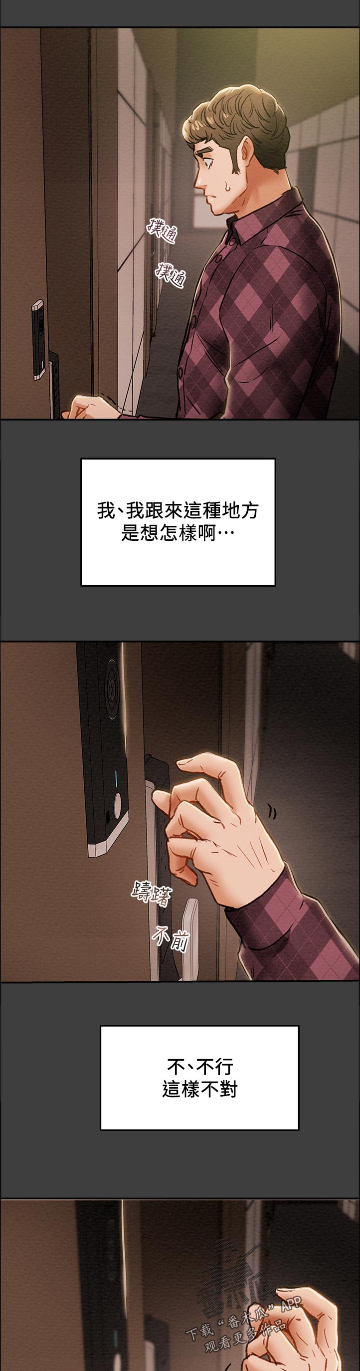 攻略计划漫画,第74章：有现金吗3图