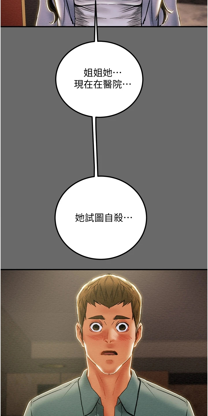 攻略计划漫画,第127章：脱离那个家3图