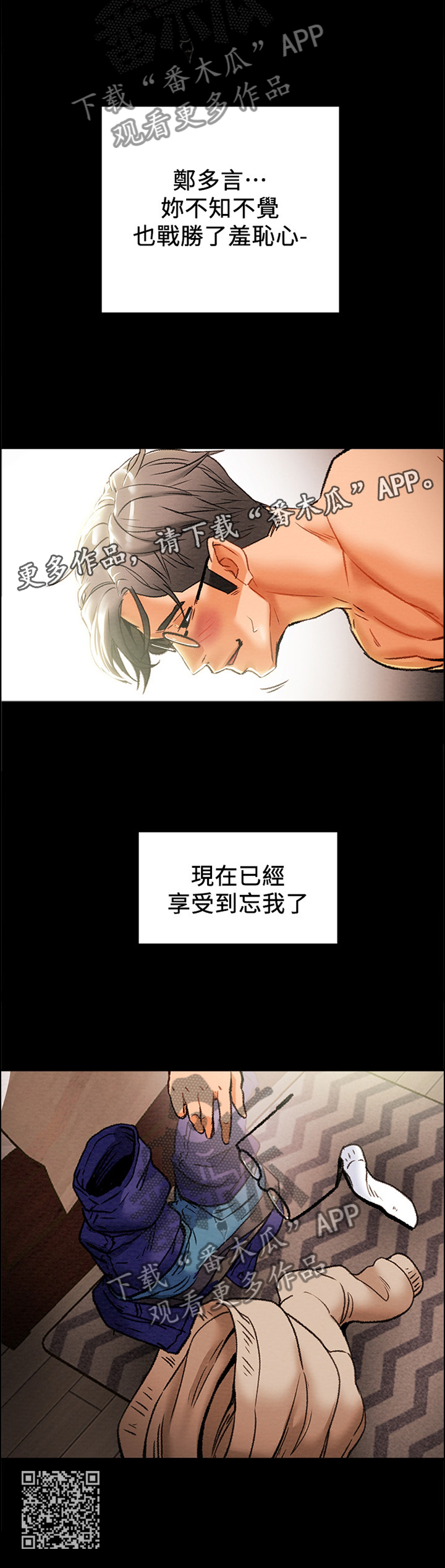 攻略计划漫画,第34章：忘我2图