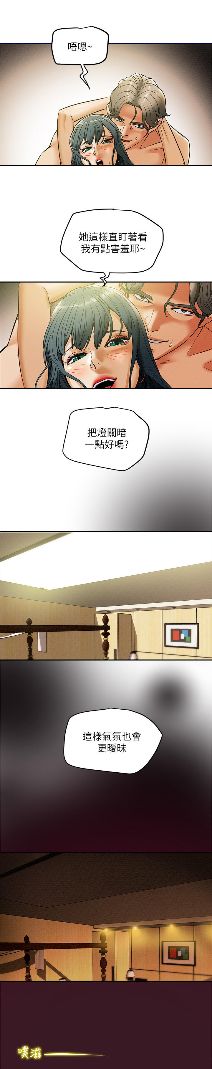 攻略计划漫画,第26章：很清楚4图