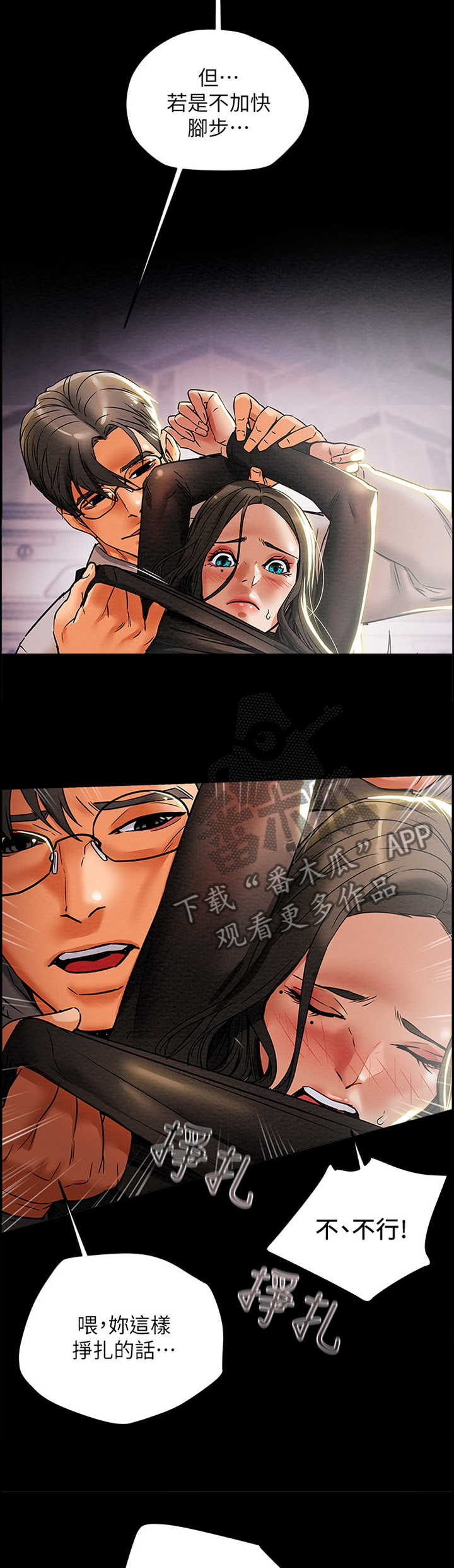 攻略计划漫画,第32章：楼道5图