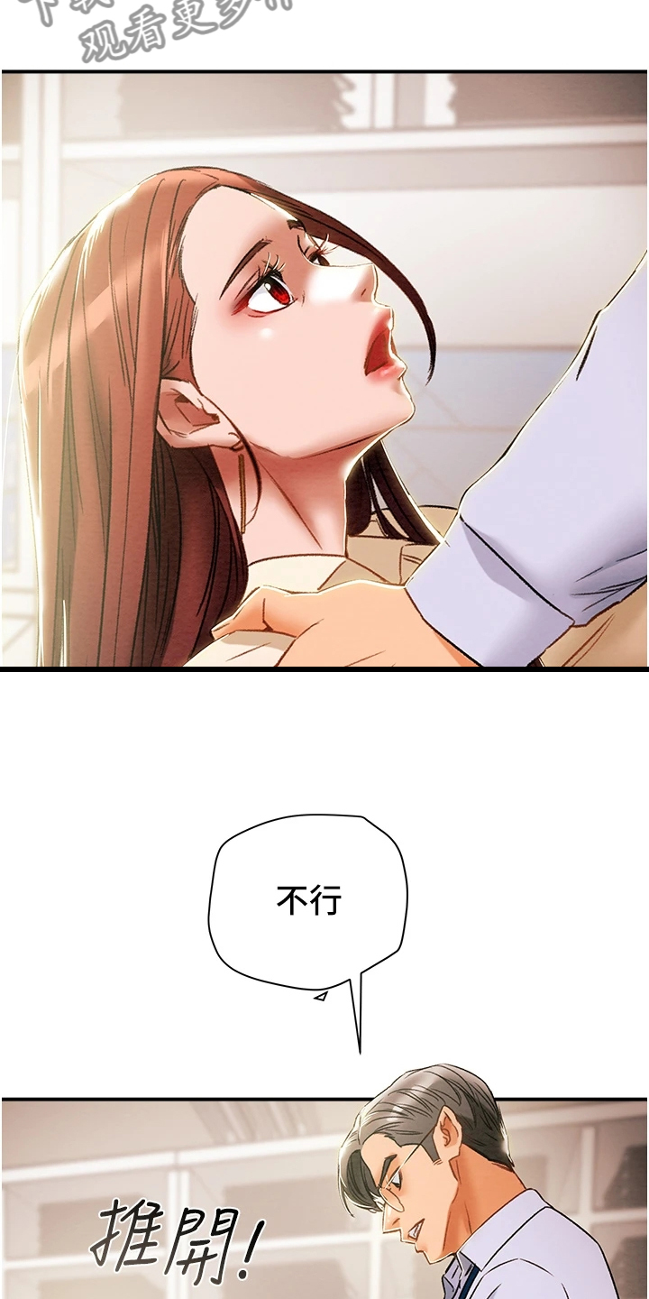 攻略计划漫画,第102章：叛徒5图