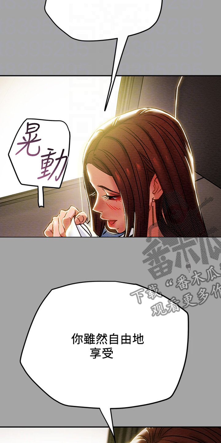 攻略计划漫画,第86章：你好像变了1图