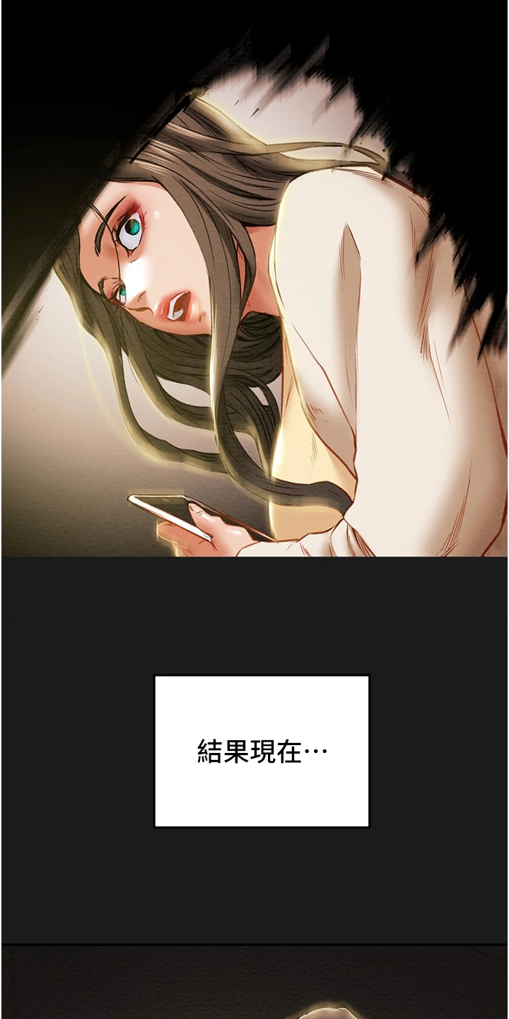 攻略计划漫画,第141章：什么情况4图