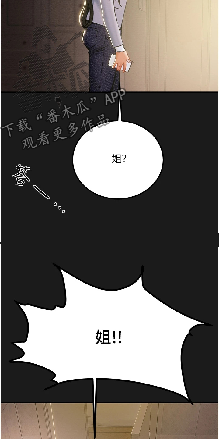 攻略计划漫画,第126章：自杀1图