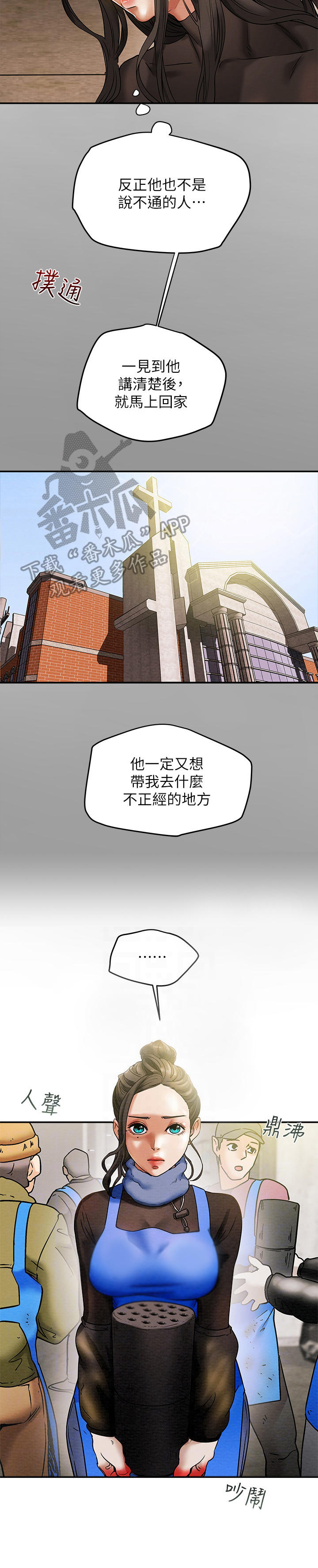攻略计划漫画,第30章：义工4图
