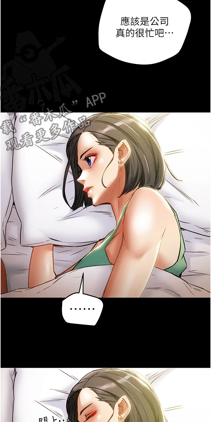 攻略计划漫画,第96章：上瘾4图