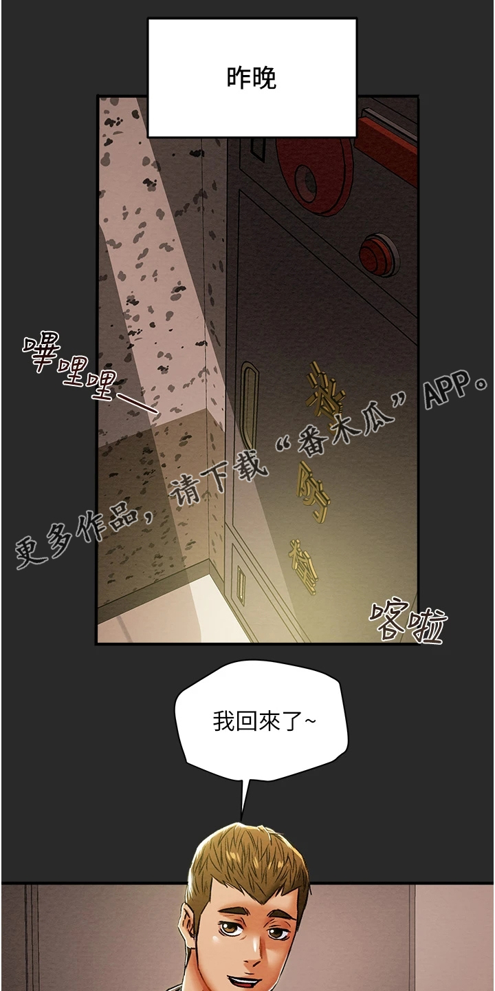 攻略计划漫画,第103章：被发现的手机1图