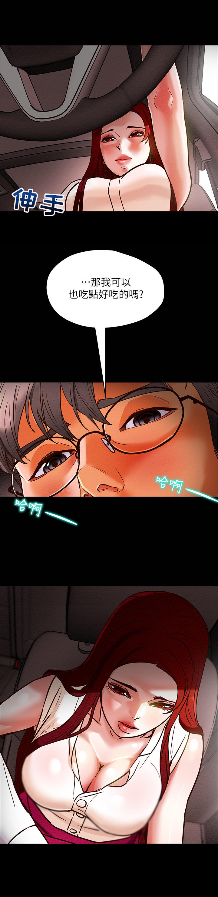 攻略计划漫画,第13章：吞下去2图