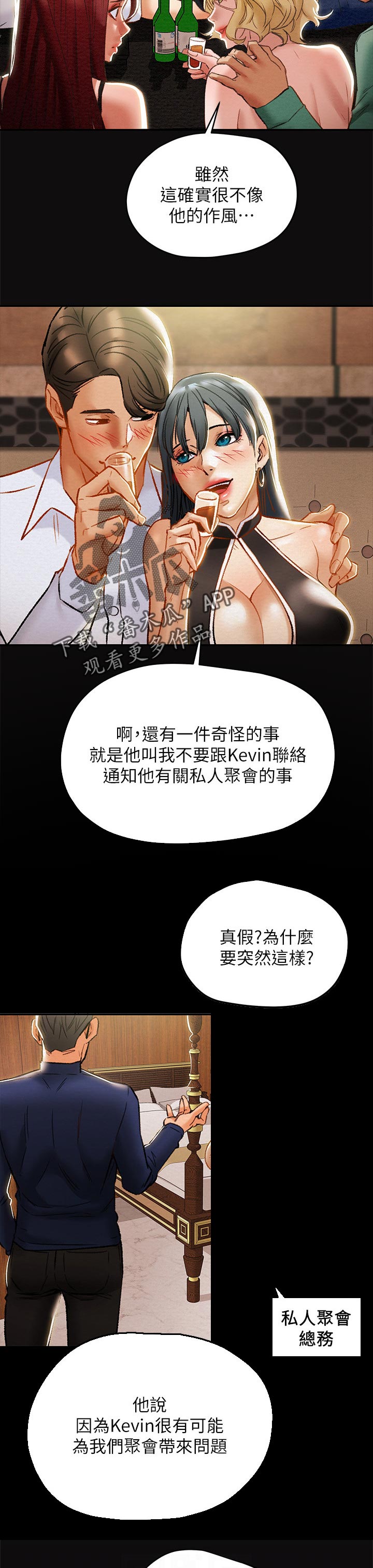 攻略计划漫画,第54章：巧遇3图