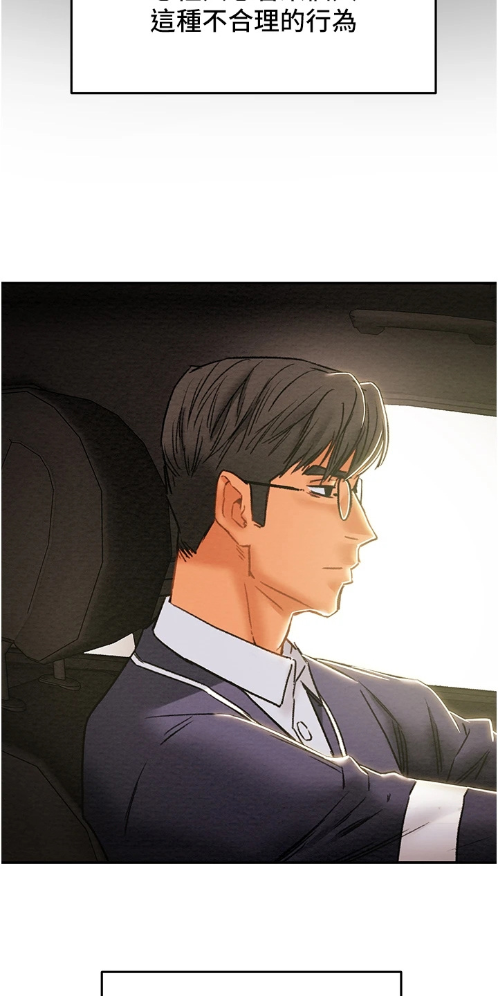 攻略计划漫画,第90章：和我喝一杯3图