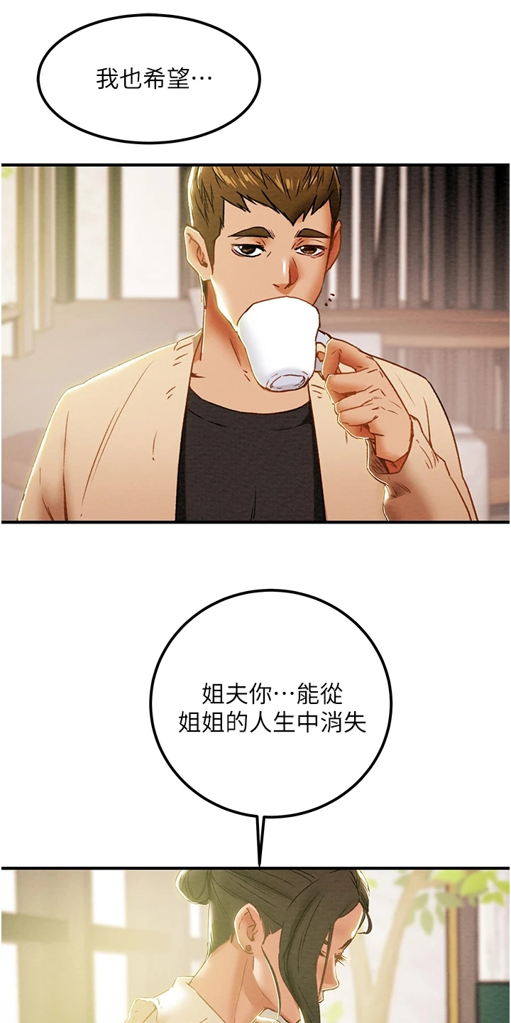 攻略计划漫画,第108章：计划开始4图