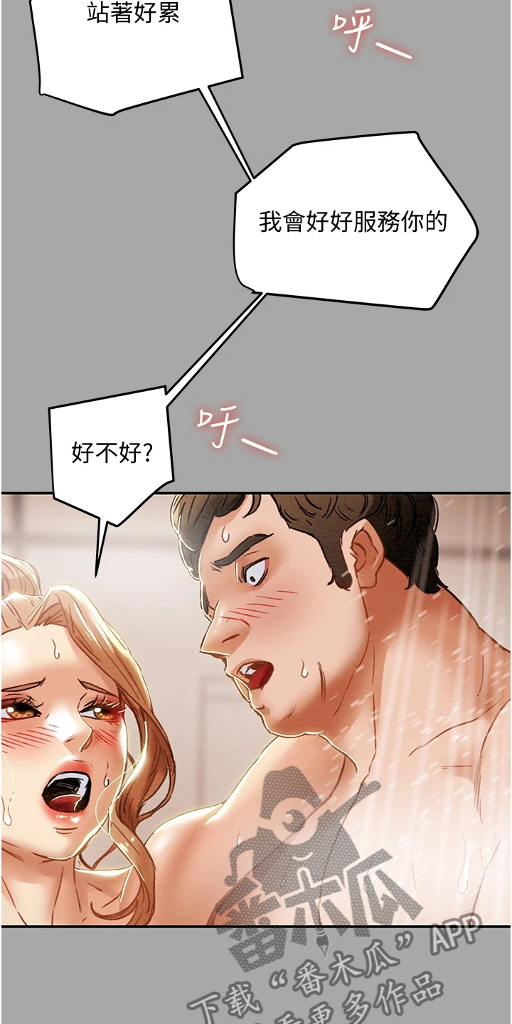 攻略计划漫画,第96章：上瘾5图