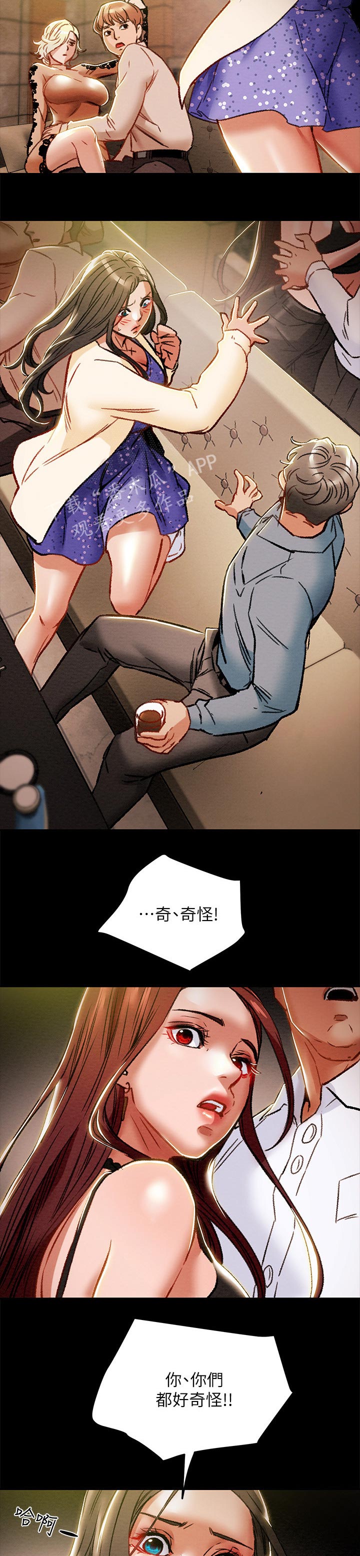 攻略计划漫画,第63章：了解心爱的人3图